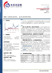 25H1业绩快速增长，基本面持续回暖
