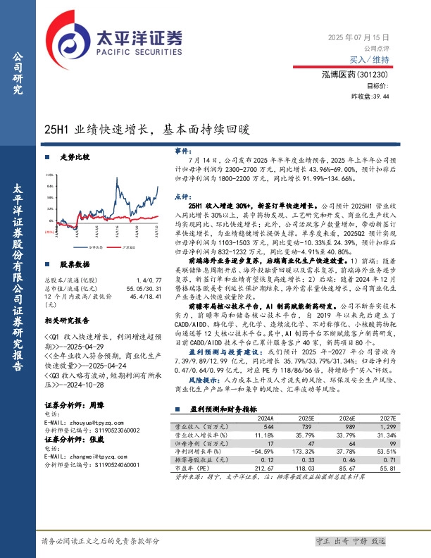 25H1业绩快速增长，基本面持续回暖