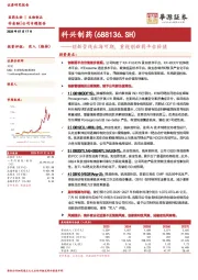 创新管线出海可期，重视创新药平台价值