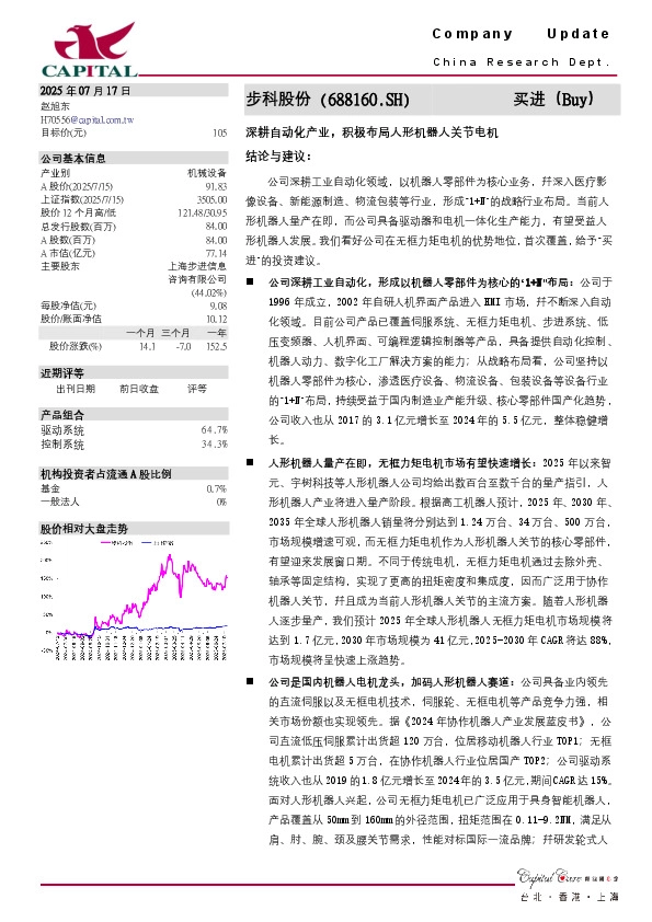 深耕自动化产业，积极布局人形机器人关节电机