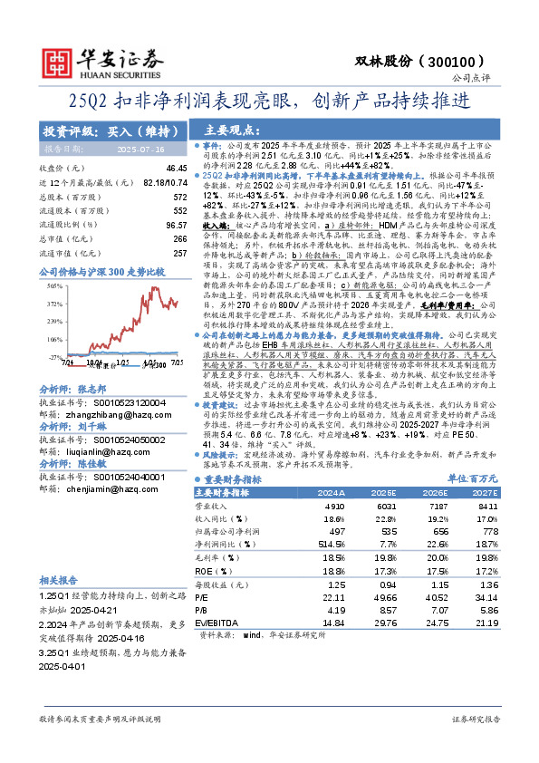 25Q2扣非净利润表现亮眼，创新产品持续推进