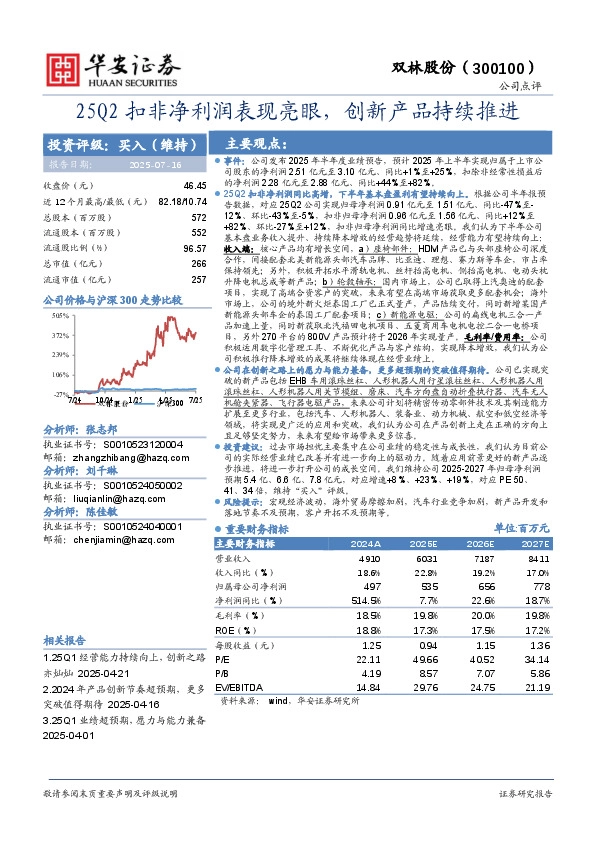 25Q2扣非净利润表现亮眼，创新产品持续推进