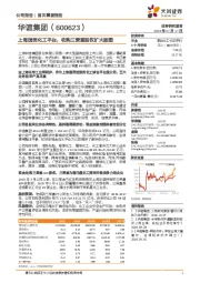 上海国资化工平台,收购三爱富股权扩大版图