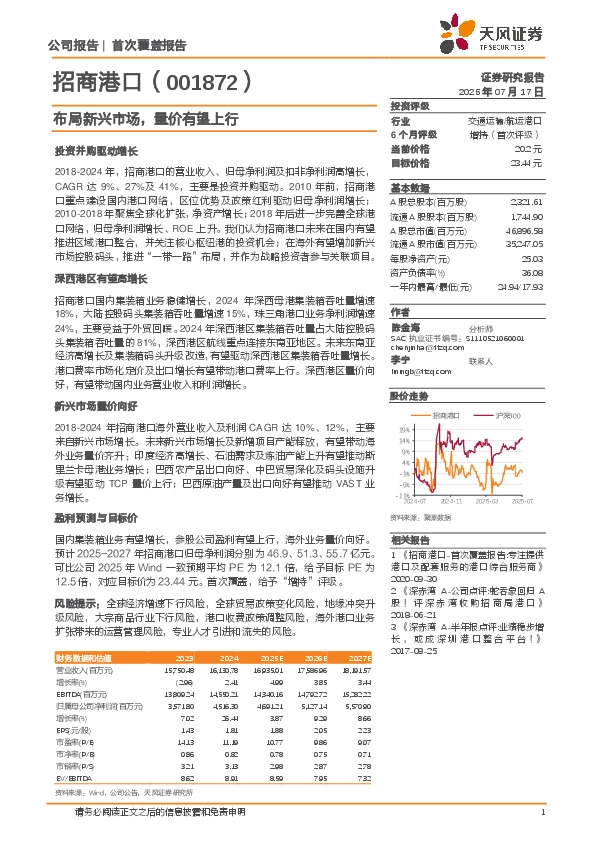 布局新兴市场，量价有望上行