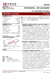 公司点评报告:净利润快速增长,海外业务拓展顺利