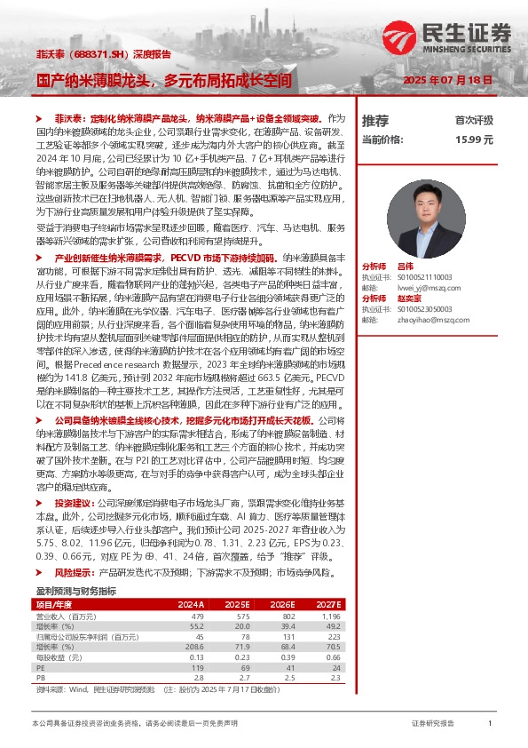 深度报告：国产纳米薄膜龙头，多元布局拓成长空间