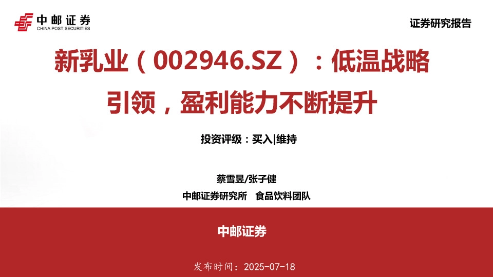 低温战略引领，盈利能力不断提升