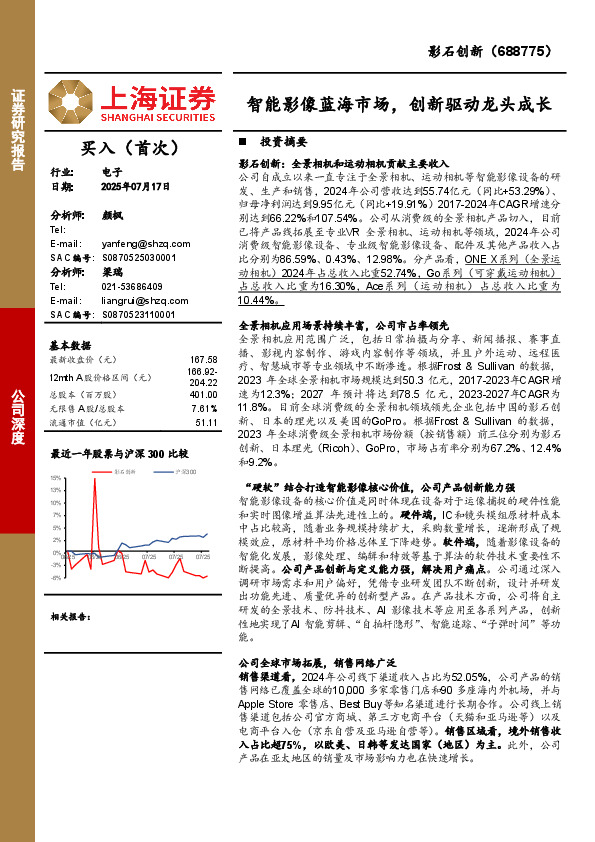 智能影像蓝海市场，创新驱动龙头成长