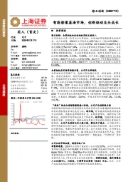 智能影像蓝海市场，创新驱动龙头成长
