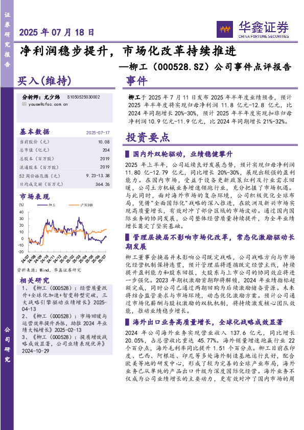 公司事件点评报告：净利润稳步提升，市场化改革持续推进