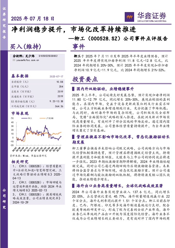 公司事件点评报告：净利润稳步提升，市场化改革持续推进