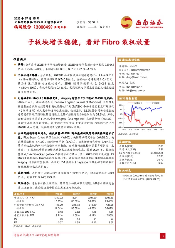 子板块增长稳健，看好Fibro装机放量