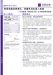 公司动态研究报告:销售规模持续增长,前瞻布局机器人线缆