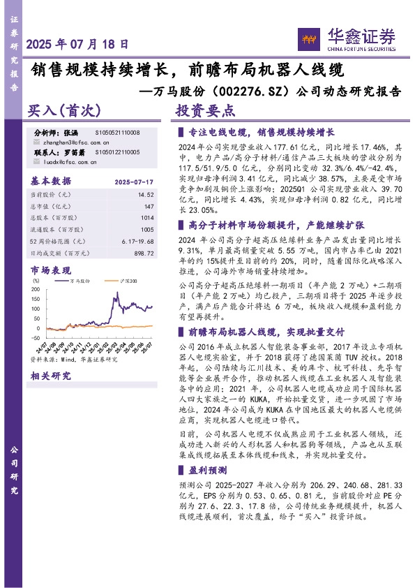 公司动态研究报告：销售规模持续增长，前瞻布局机器人线缆