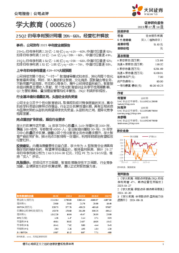 25Q2归母净利预计同增39%-66%，经营杠杆释放