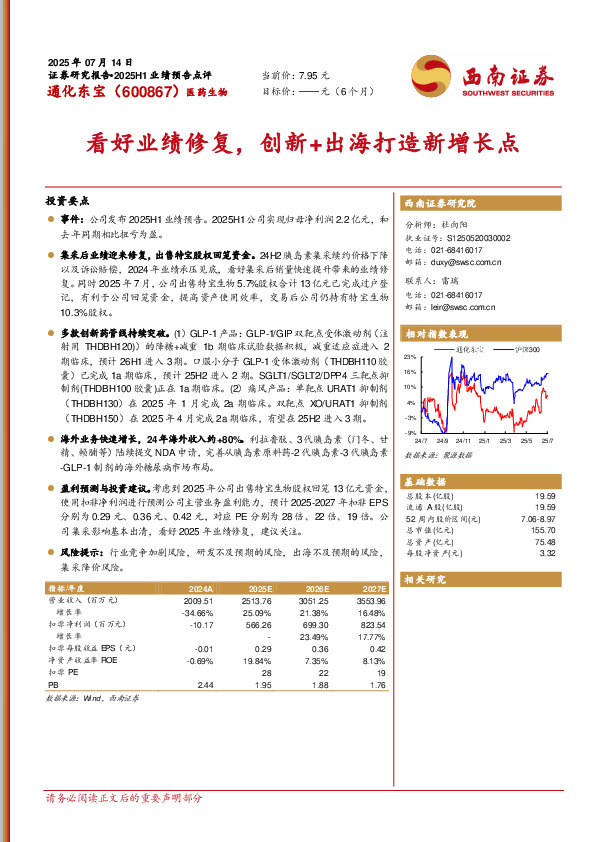 2025H1业绩预告点评：看好业绩修复，创新+出海打造新增长点