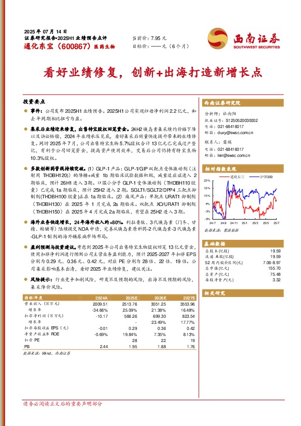 2025H1业绩预告点评：看好业绩修复，创新+出海打造新增长点