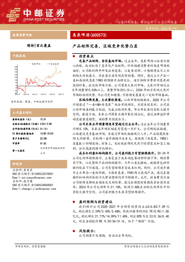 产品矩阵完善，区域竞争优势凸显