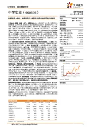 电解铝强α标的,高盈利弹性+高股东回报加码有望迎价值重估