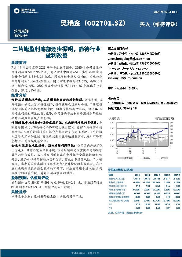 二片罐盈利底部逐步探明，静待行业盈利改善