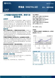 二片罐盈利底部逐步探明,静待行业盈利改善