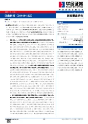新股覆盖研究：汉桑科技