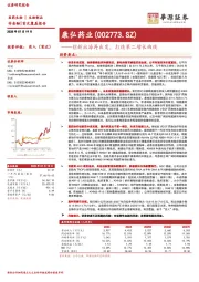 创新出海再出发，打造第二增长曲线