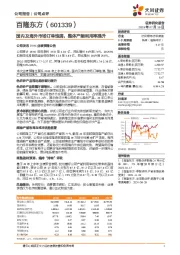 国内及海外市场订单饱满，整体产能利用率提升