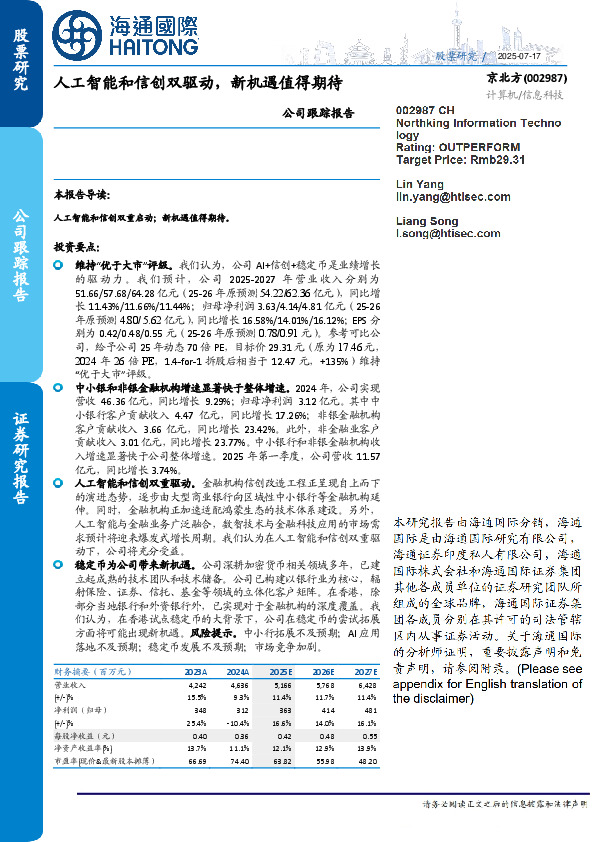 公司跟踪报告：人工智能和信创双驱动，新机遇值得期待