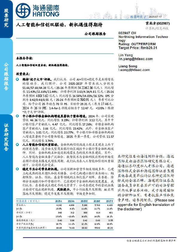 公司跟踪报告:人工智能和信创双驱动,新机遇值得期待