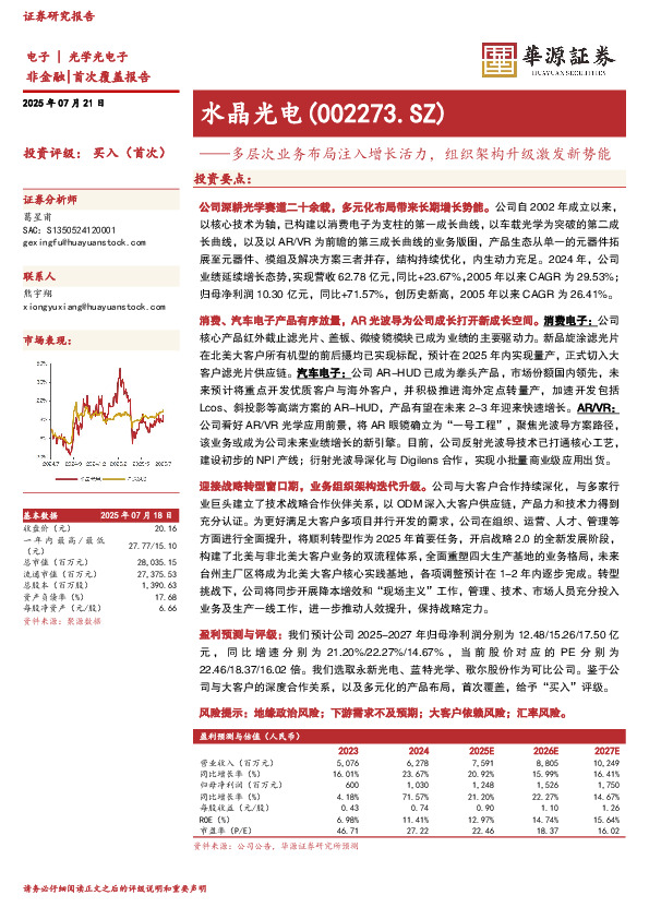 多层次业务布局注入增长活力，组织架构升级激发新势能