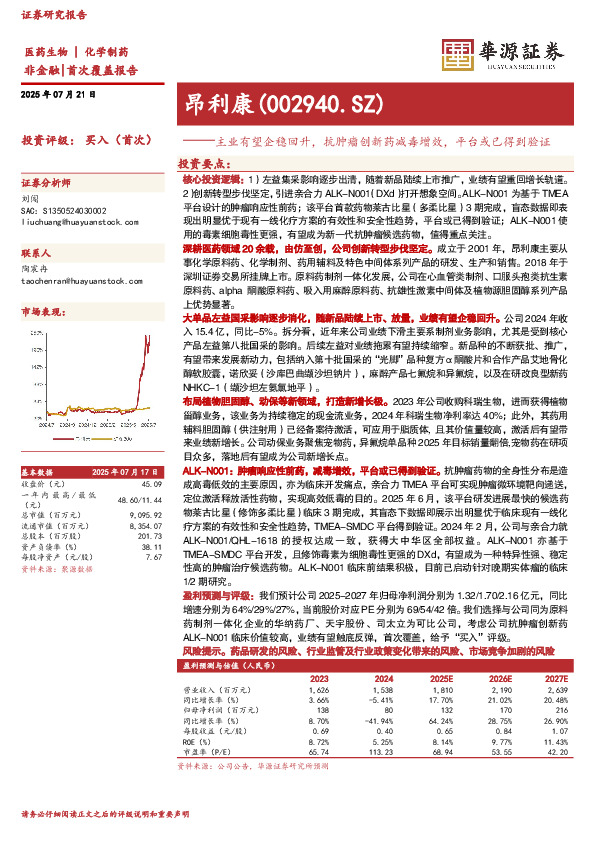 主业有望企稳回升，抗肿瘤创新药减毒增效，平台或已得到验证