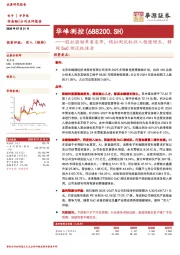 股权激励草案发布，模拟测试机收入稳健增长，静候SoC测试机佳音