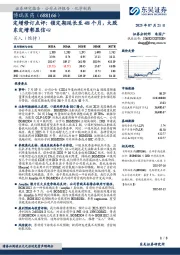 定增修订点评:锁定期延长至48个月,大股东定增彰显信心