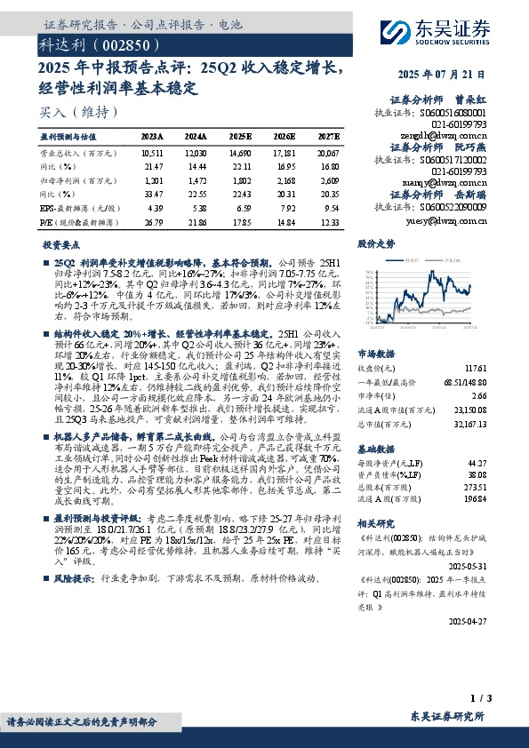 2025年中报预告点评：25Q2收入稳定增长，经营性利润率基本稳定