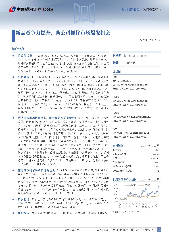 新品竞争力提升，助公司抓住市场爆发机会