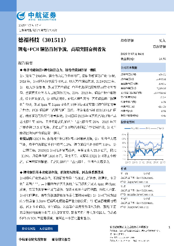 锂电+PCB铜箔百舸争流，高端突围奋楫者先