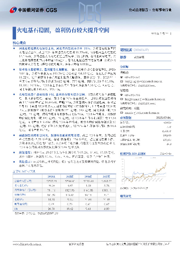 火电基石稳固，盈利仍有较大提升空间