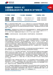 主权财富基金欲加码中国,新能源RWA资产前景光明