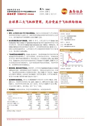 全球第二大飞机租赁商，充分受益于飞机供给短缺