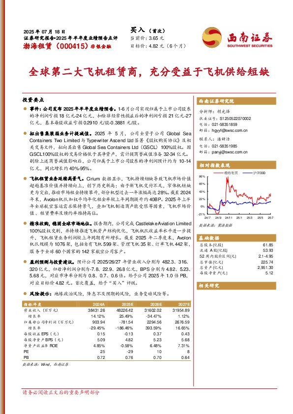全球第二大飞机租赁商，充分受益于飞机供给短缺