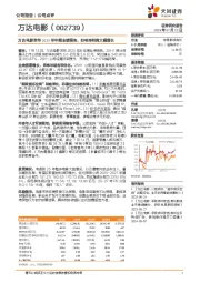 万达电影发布2025年中期业绩预告，归母净利润大幅增长