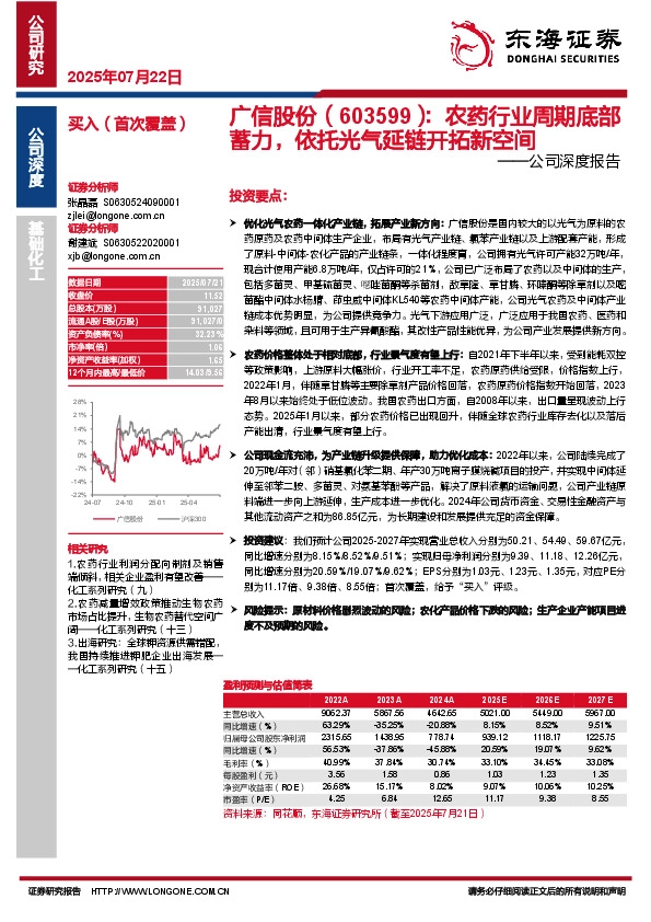 公司深度报告：农药行业周期底部蓄力，依托光气延链开拓新空间