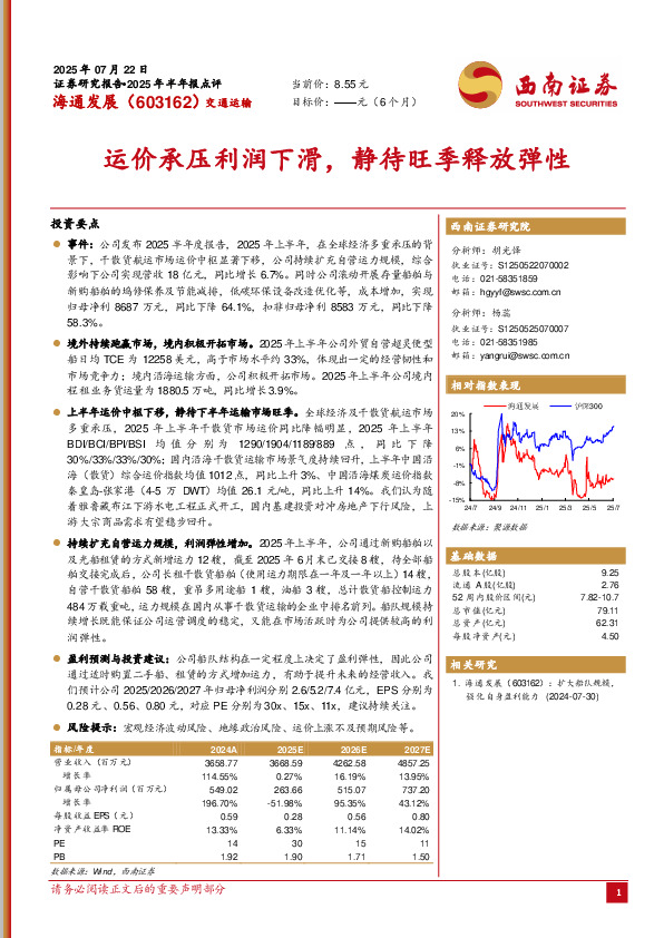 运价承压利润下滑，静待旺季释放弹性