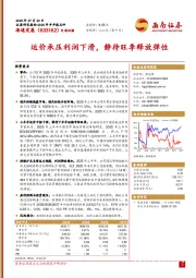 运价承压利润下滑，静待旺季释放弹性