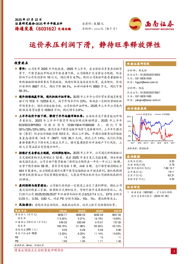 运价承压利润下滑，静待旺季释放弹性