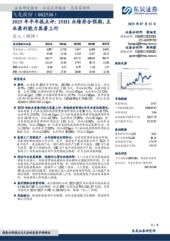 2025年半年报点评：25H1业绩符合预期，主业盈利能力显著上行