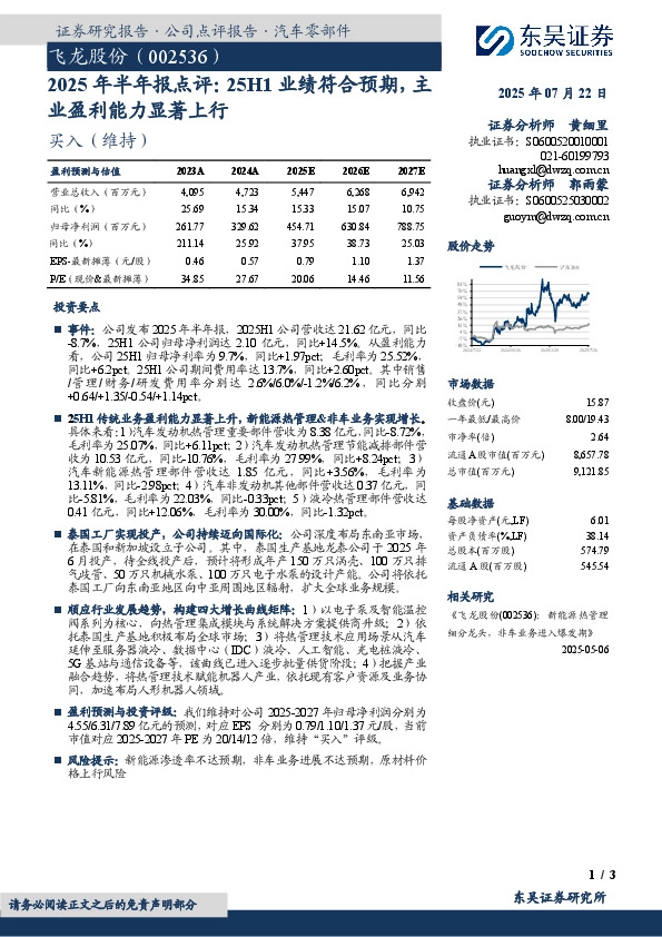 2025年半年报点评：25H1业绩符合预期，主业盈利能力显著上行