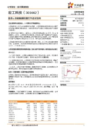 固态&非新能源拓展打开成长空间