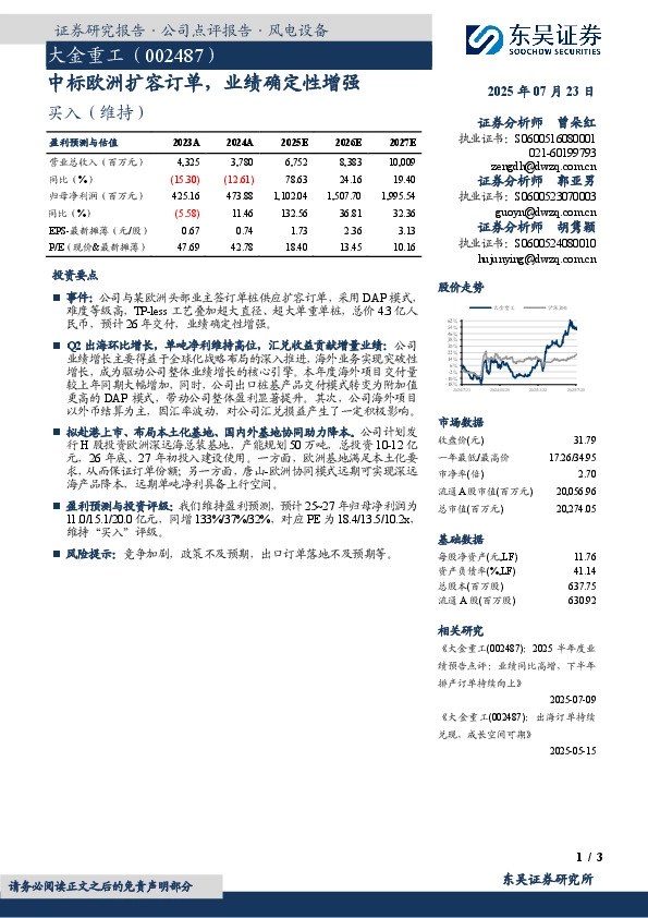中标欧洲扩容订单，业绩确定性增强